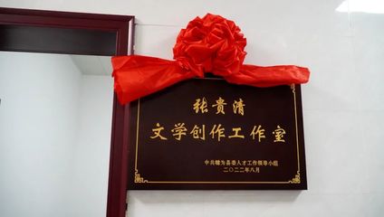 嘉阳笔墨添新彩 乐山市犍为县首个文学创作工作室挂牌成立