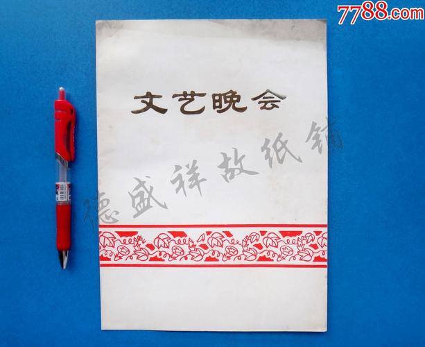 钢铁与旋律 四川工业学大庆会议祝贺演出节目创作纪实