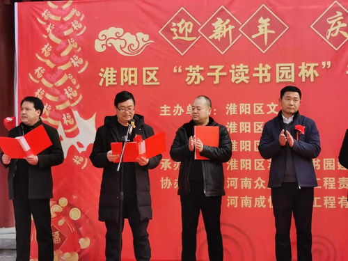 淮阳区苏子读书园杯书法摄影邀请展圆满落幕，文艺创作服务再添新篇章